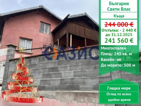 House For Sale, Гр. Свети Влас/Gr. Sveti Vlas (Sveti Vlas, Bulgaria)